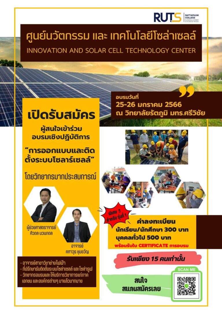 D:\SDGs_7\SDG_7 data\2023\วิทยาลัยรัตภูมิ\250494.jpg