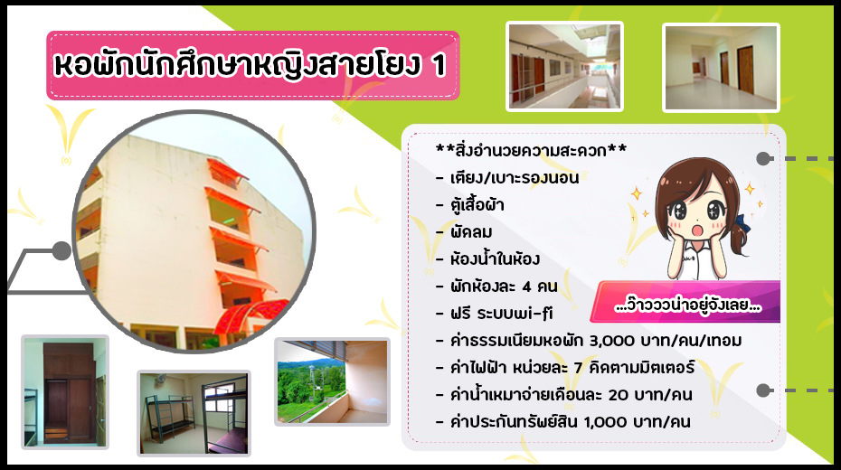 https://saiyai.rmutsv.ac.th/dormitory/images/saiyong1.jpg