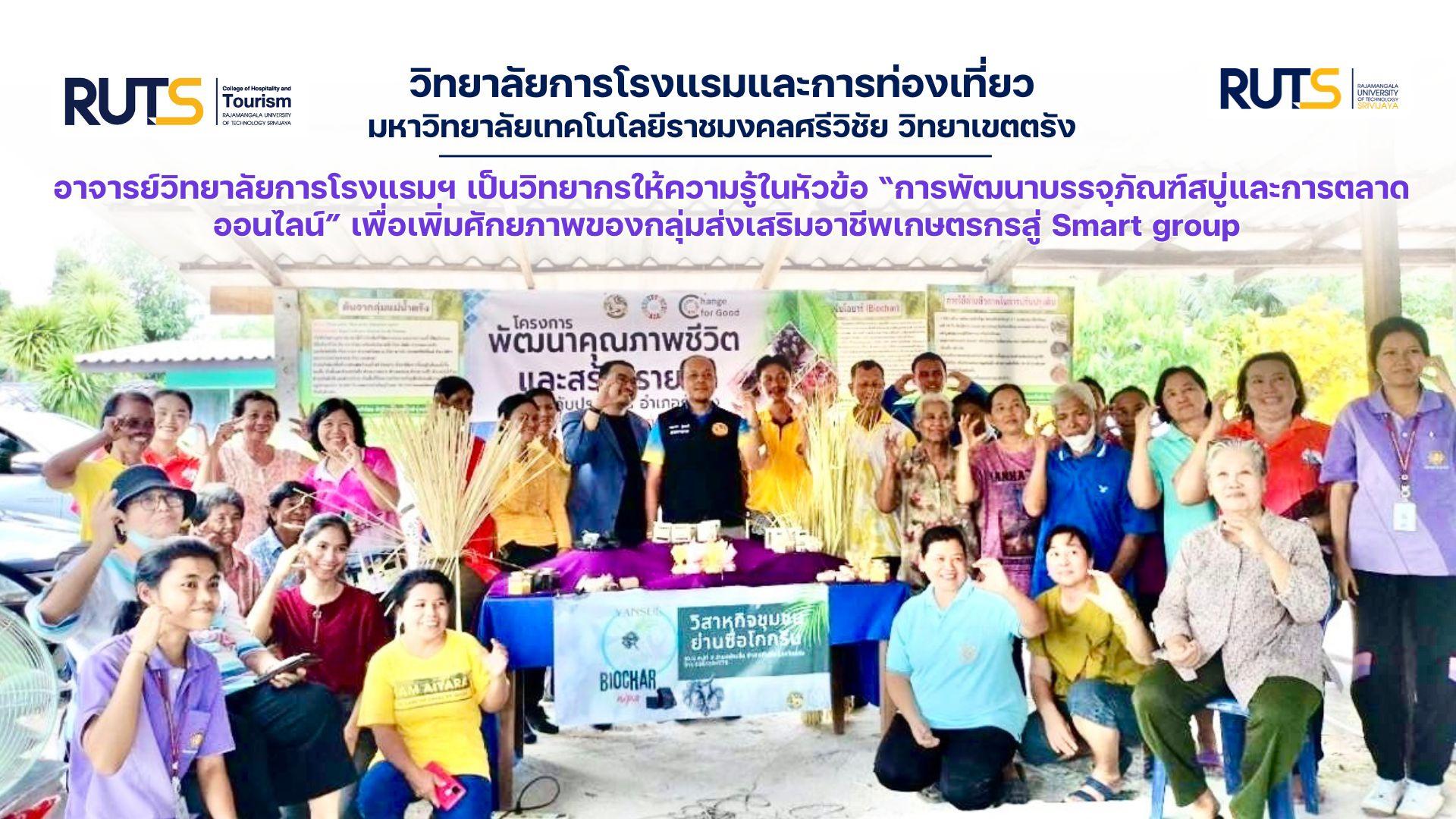 https://cht.rmutsv.ac.th/ruts/wp-content/uploads/2024/08/Smart-group-.jpg