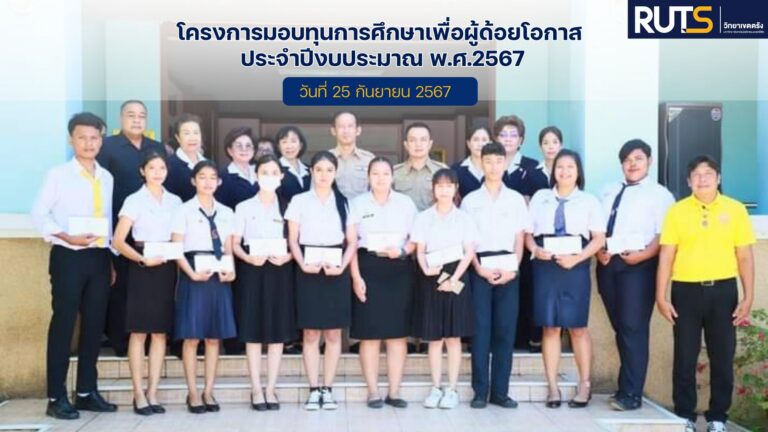 https://trang.rmutsv.ac.th/ruts/wp-content/uploads/2024/09/scholarship2.jpg