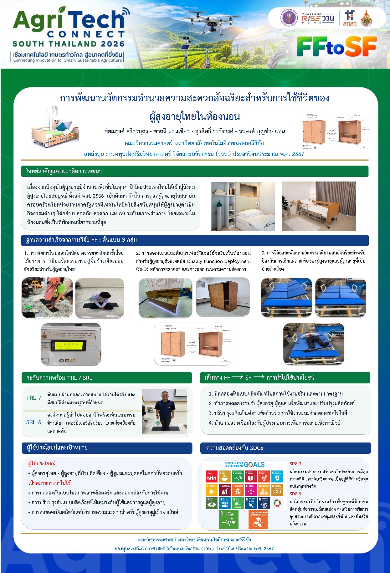 Researchers at Rajamangala University of Technology Srivijaya have successfully completed a research project titled "Development of Smart Assistive Innovations for the Daily Living of Elderly Thais in the Bedroom."