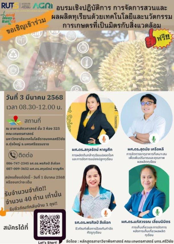 Performance News and Evidence (Part 1), 2025 RUTS Opens Its Campuses to Students, the Public and Communities through Science Week, Agricultural and Fisheries Fairs and Open House Events in 2025