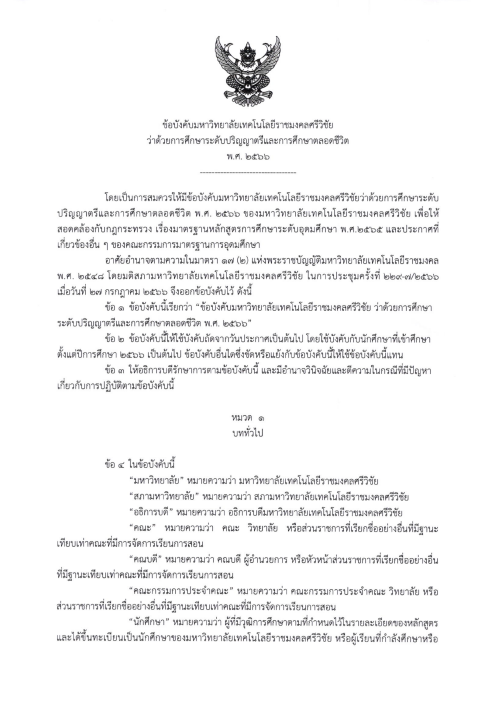 Performance News and Evidence (Part 1), 2025 RUTS Regulation and Long-Term Plan Guarantee Equal Access to Lifelong Learning for All, without Discrimination